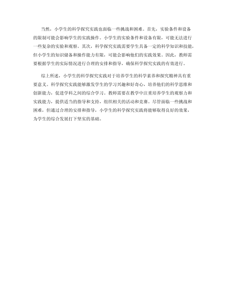 小学生的科学探究实践_第2页