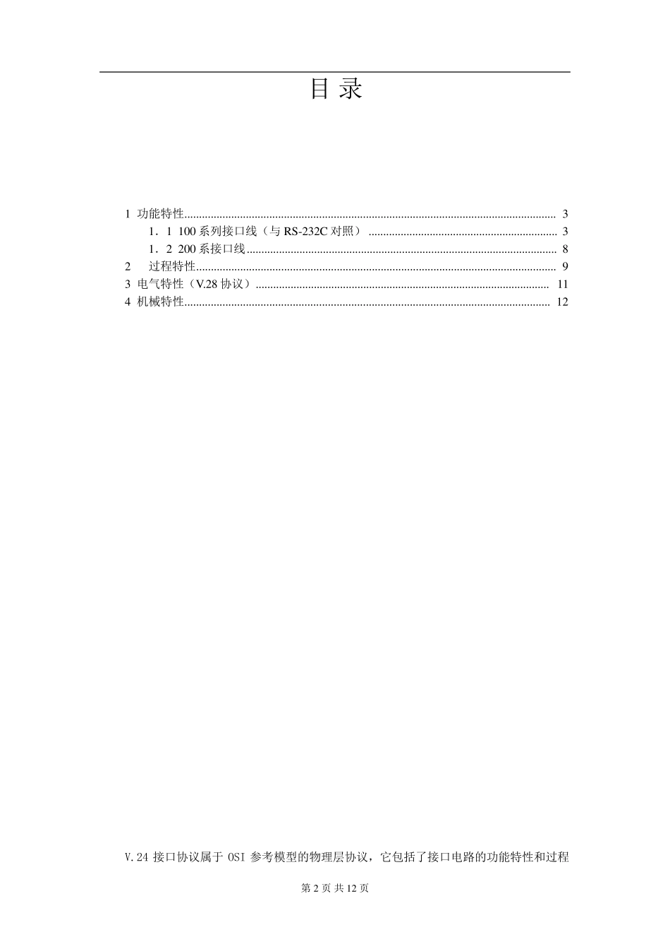 常用网络协议原理大全V.24接口_第2页