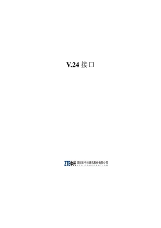 常用网络协议原理大全V.24接口