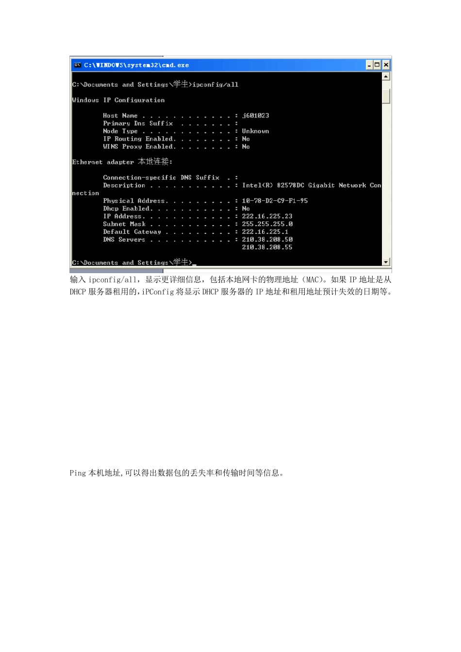 常用网络命令(ping,ipconfig,tracert等)的使用_第2页