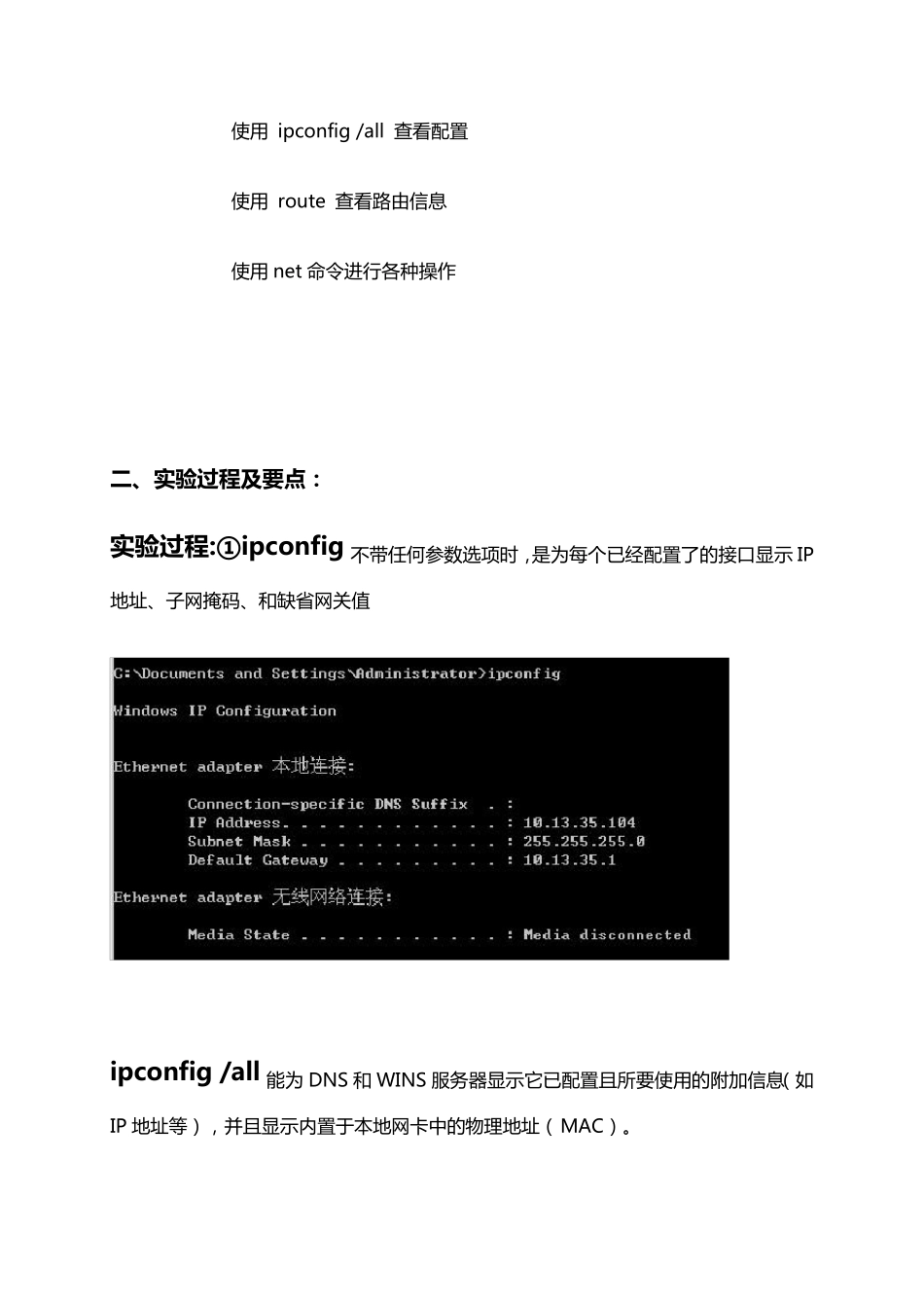常用网络命令实验报告_第2页