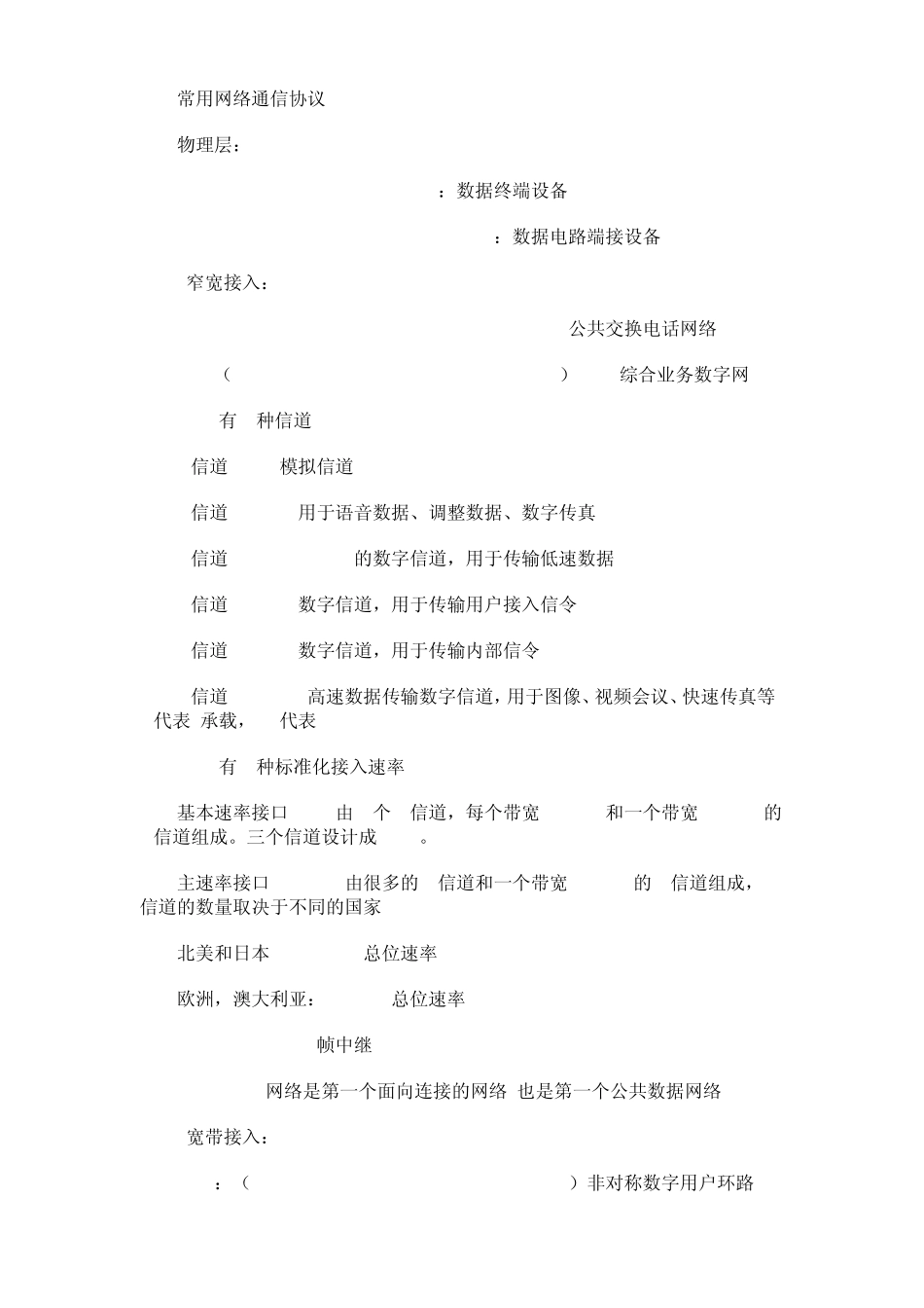 常用网络通信协议_第1页