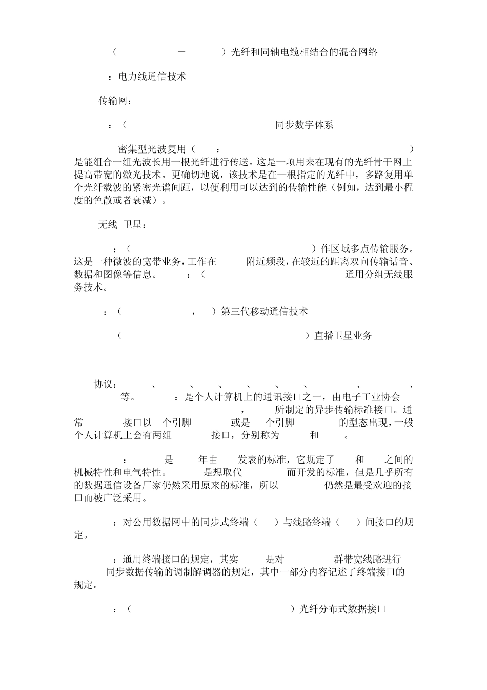 常用网络通信协议_第2页