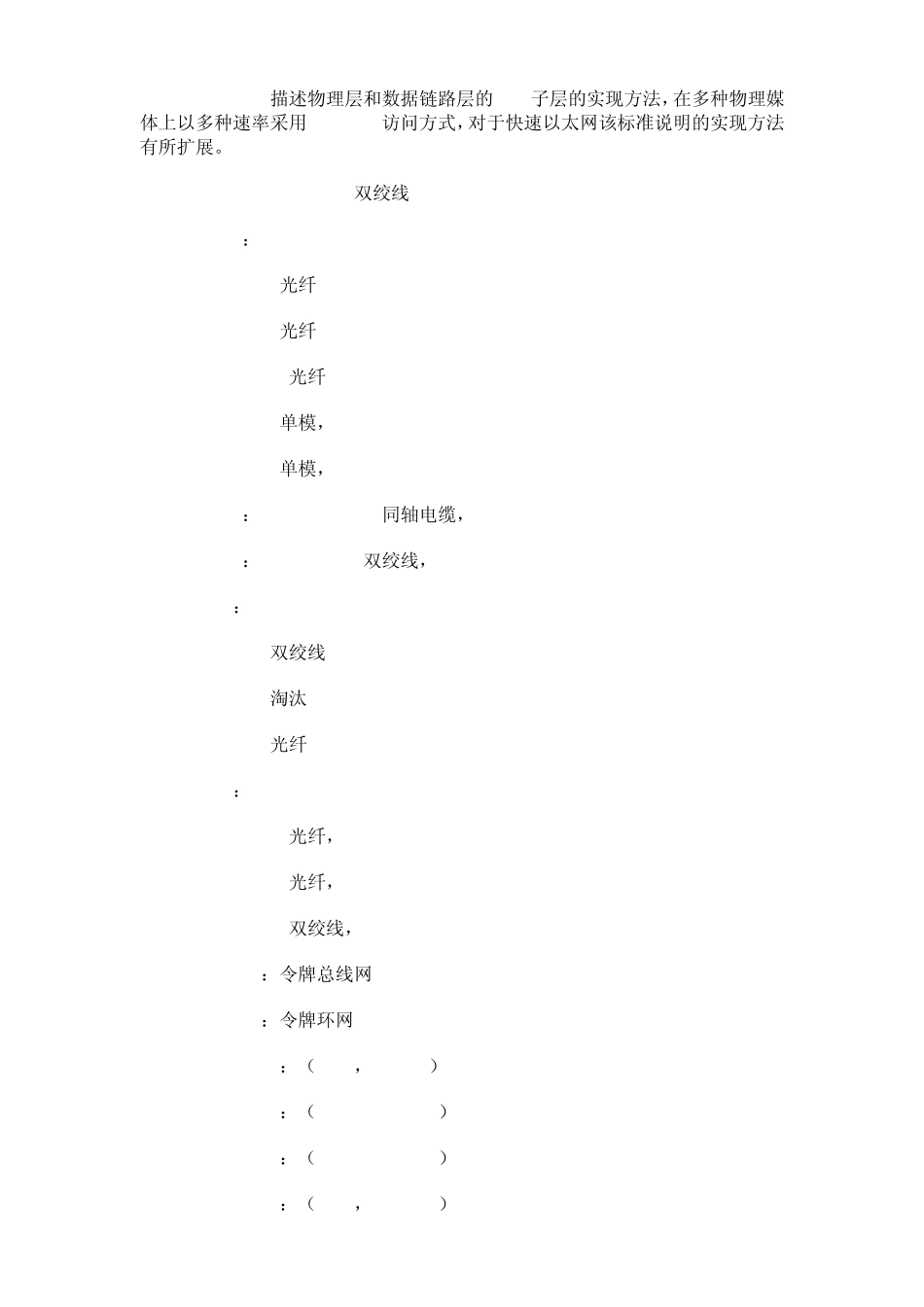 常用网络通信协议_第3页