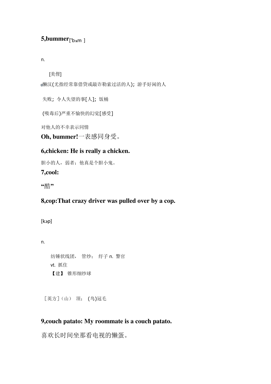 常用美国俚语及常用口语_第2页