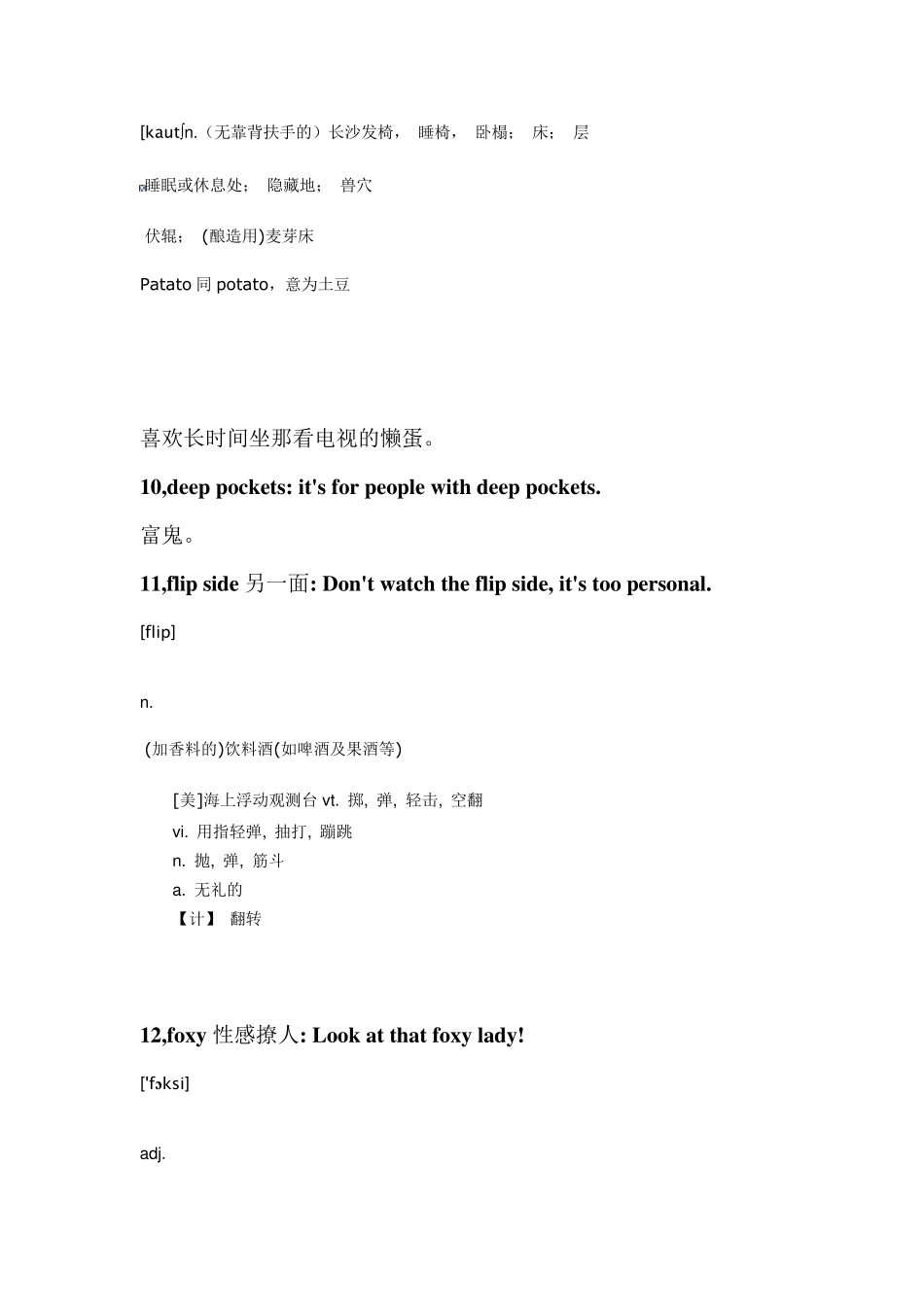 常用美国俚语及常用口语_第3页