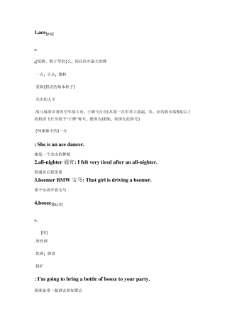 常用美国俚语及常用口语