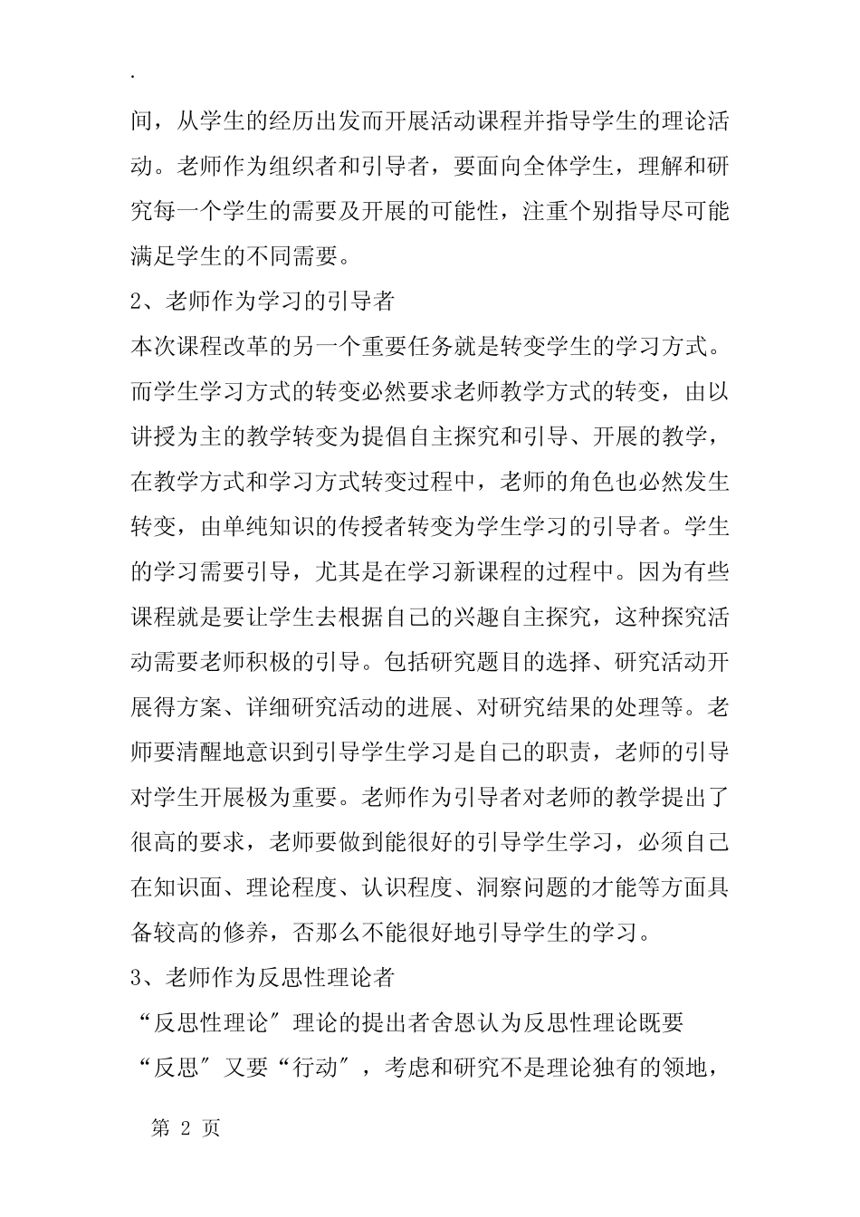 新课改背景下教师角色的转变_第2页