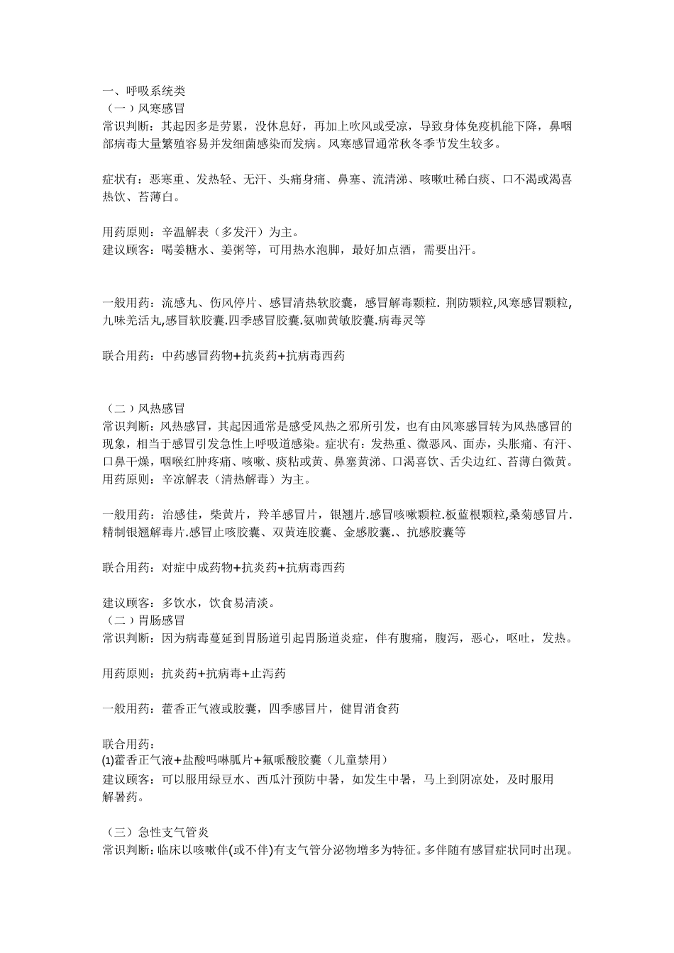 常用联合用药_第1页