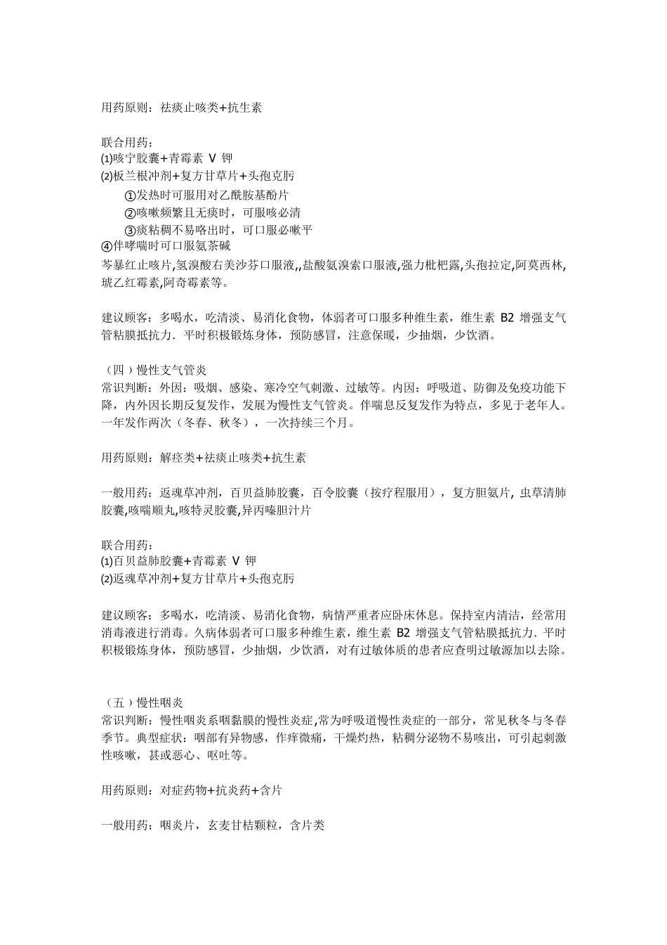 常用联合用药_第2页