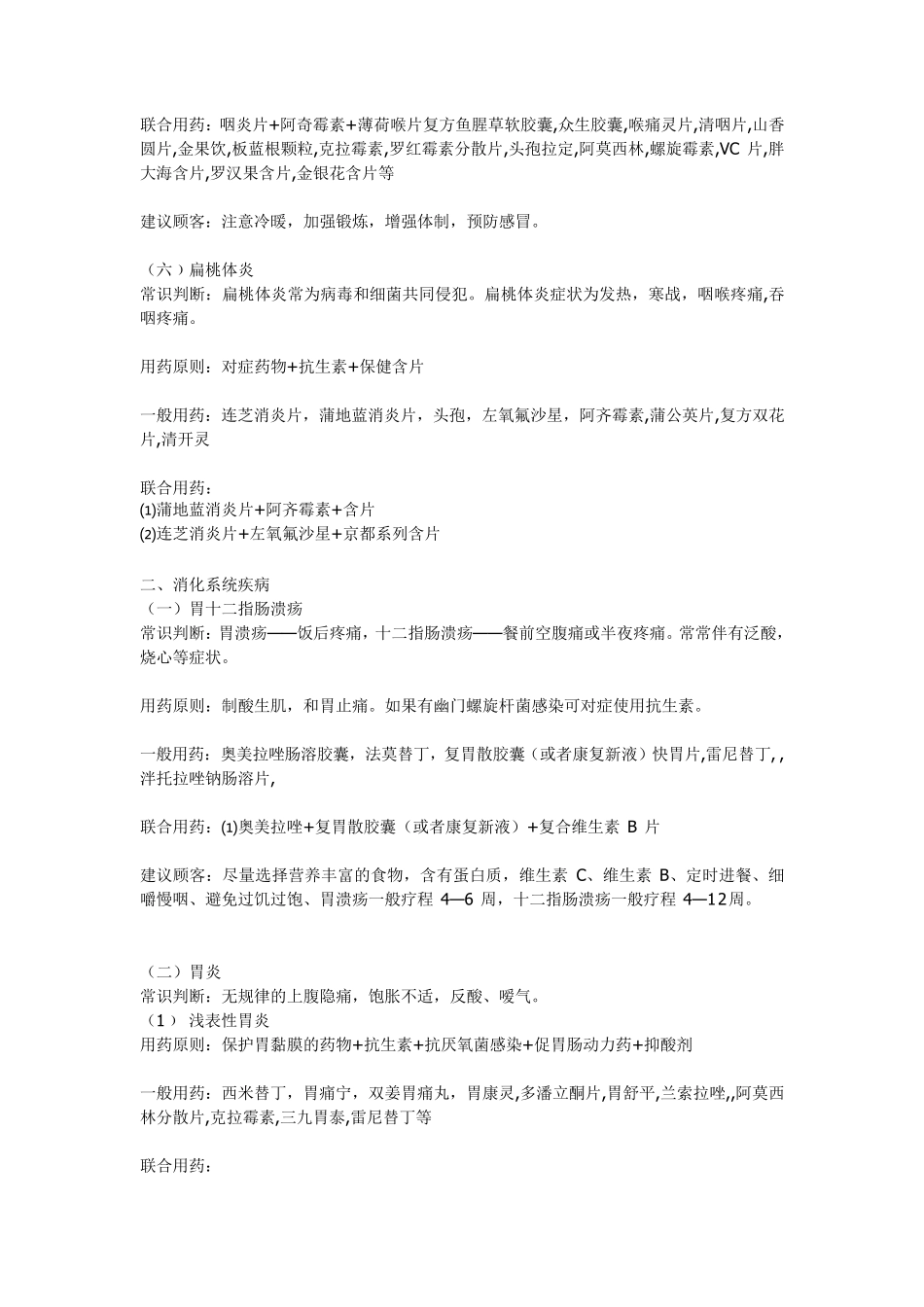 常用联合用药_第3页