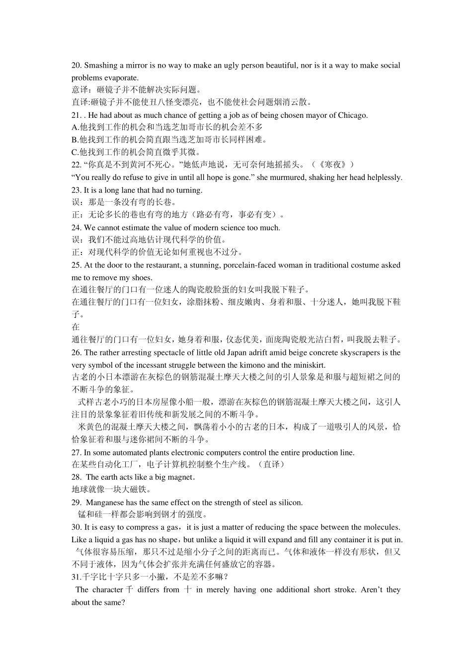 常用翻译技巧和方法_第3页