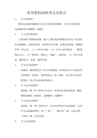 常用肥料的种类及其特点
