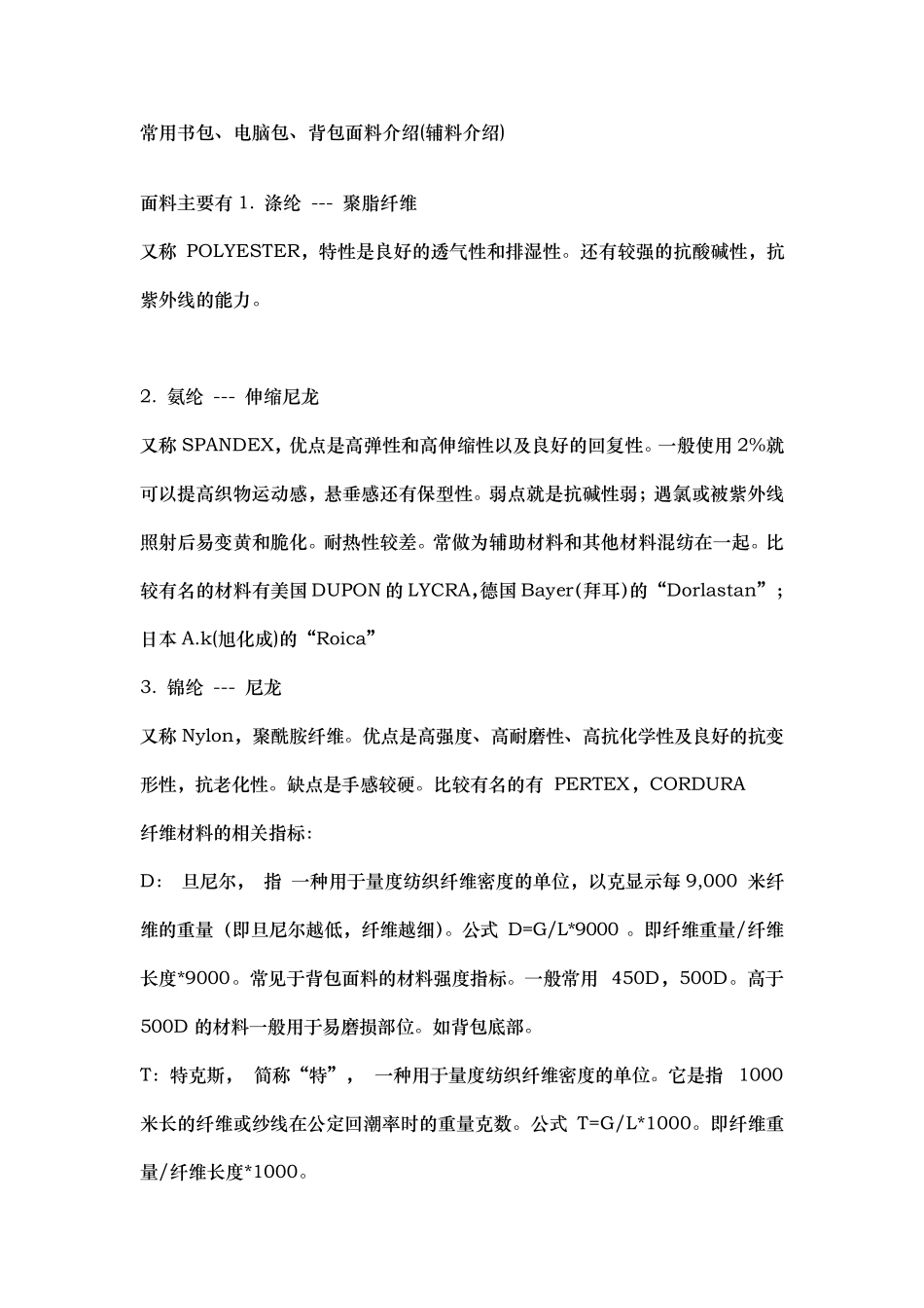 常用背包面料介绍_第1页