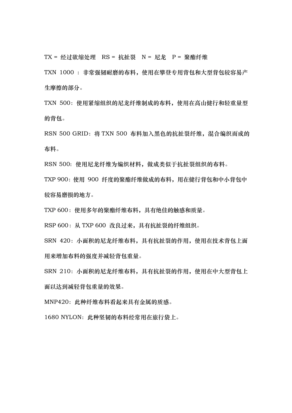 常用背包面料介绍_第2页