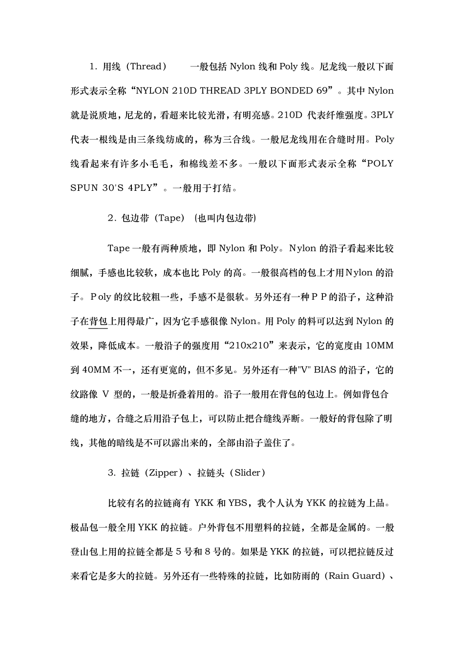 常用背包面料介绍_第3页