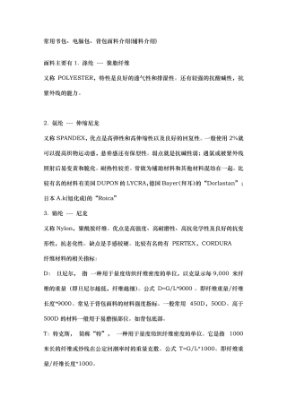 常用背包面料介绍