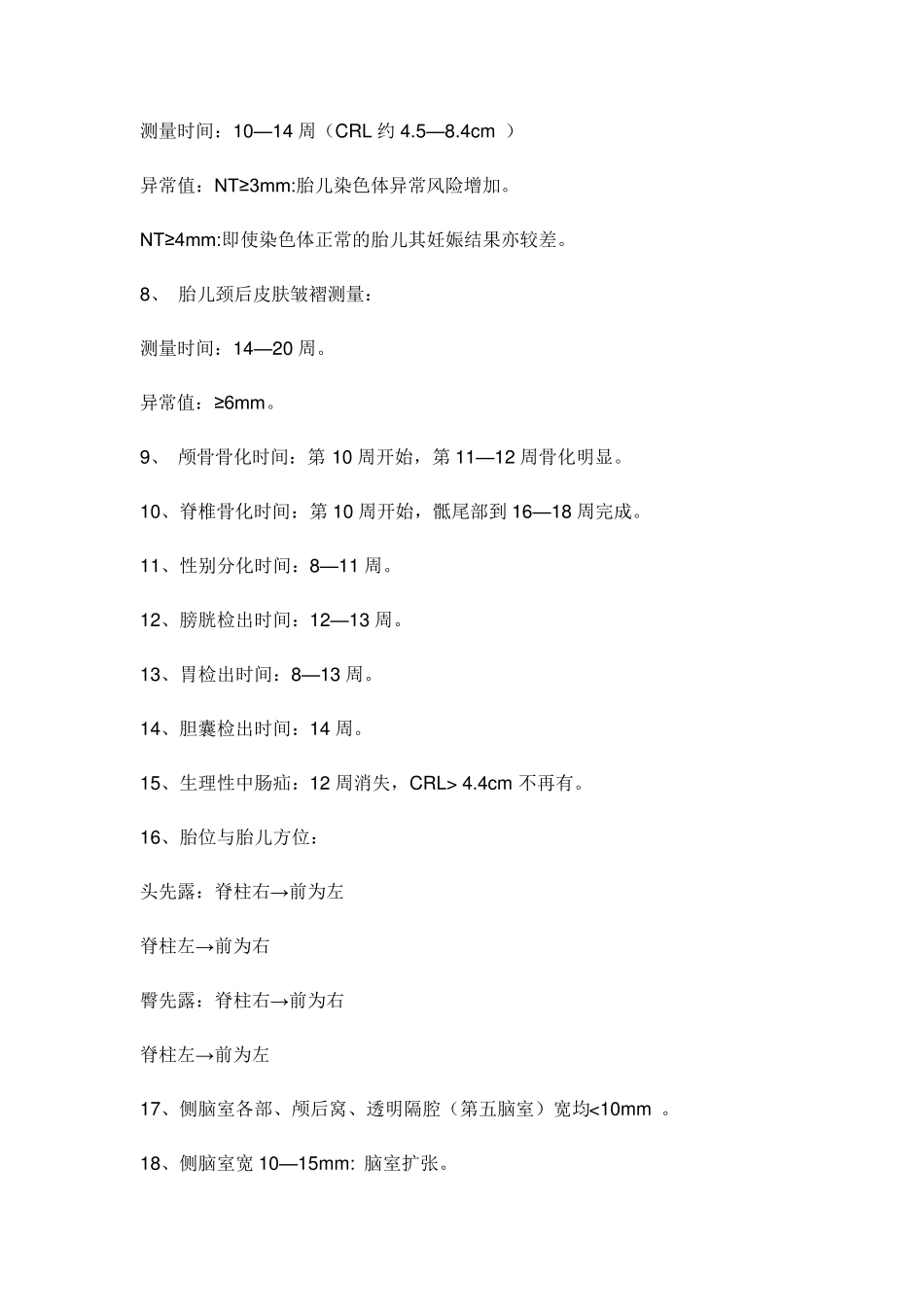 常用胎儿超声测量数值_第2页