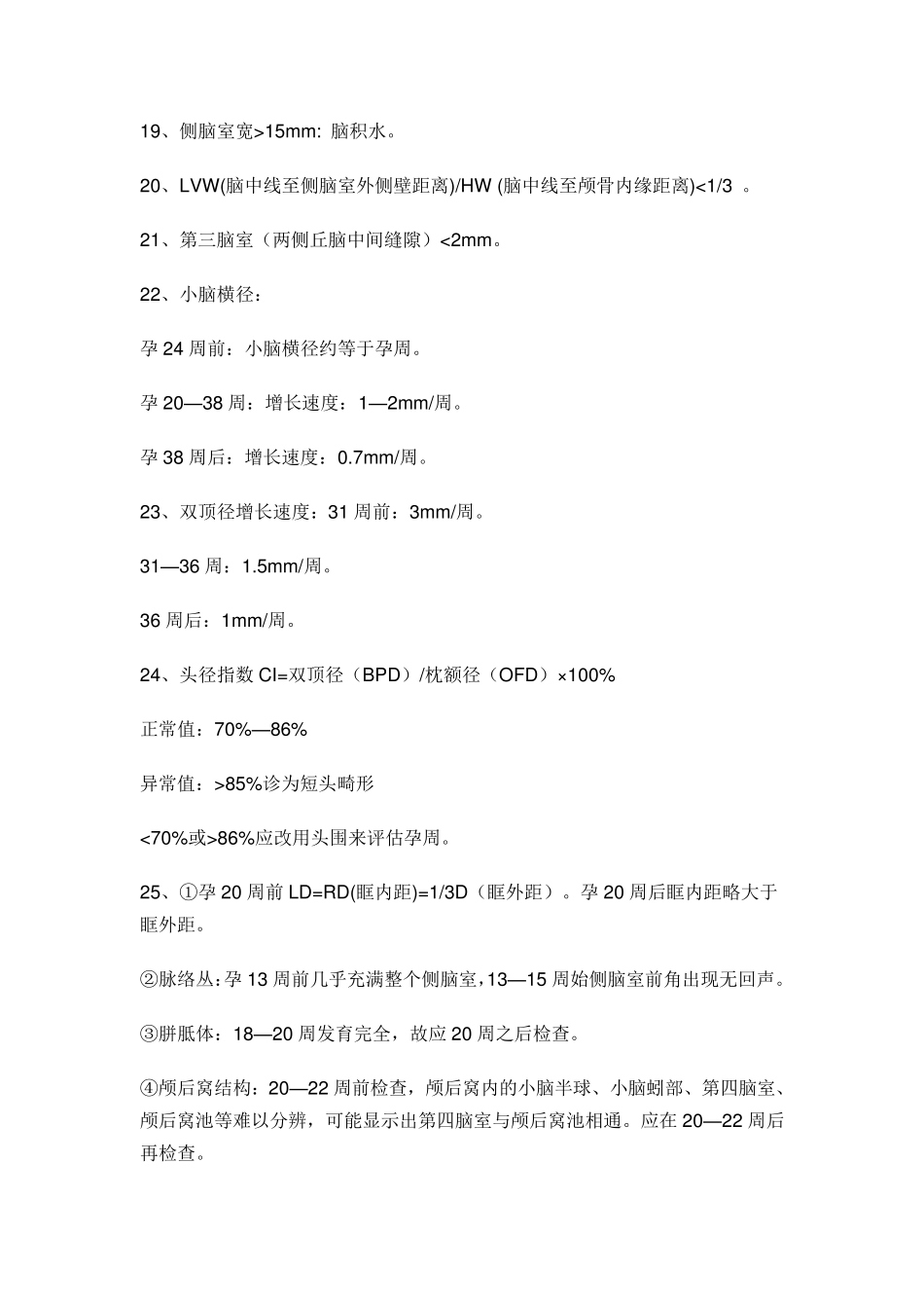 常用胎儿超声测量数值_第3页