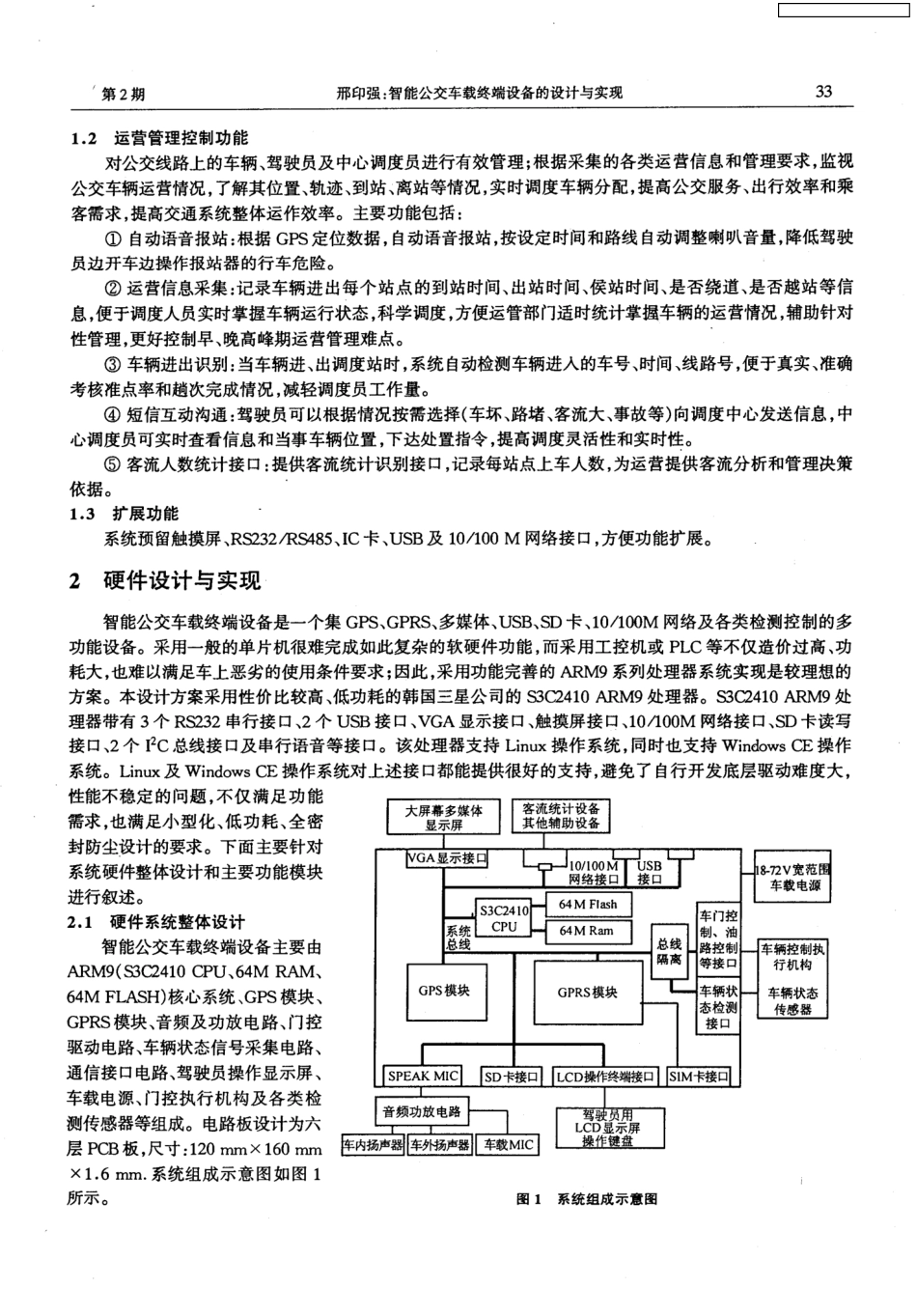 智能公交车载终端设备的设计与实现_第2页