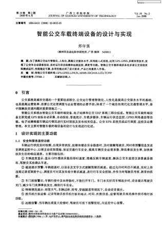 智能公交车载终端设备的设计与实现