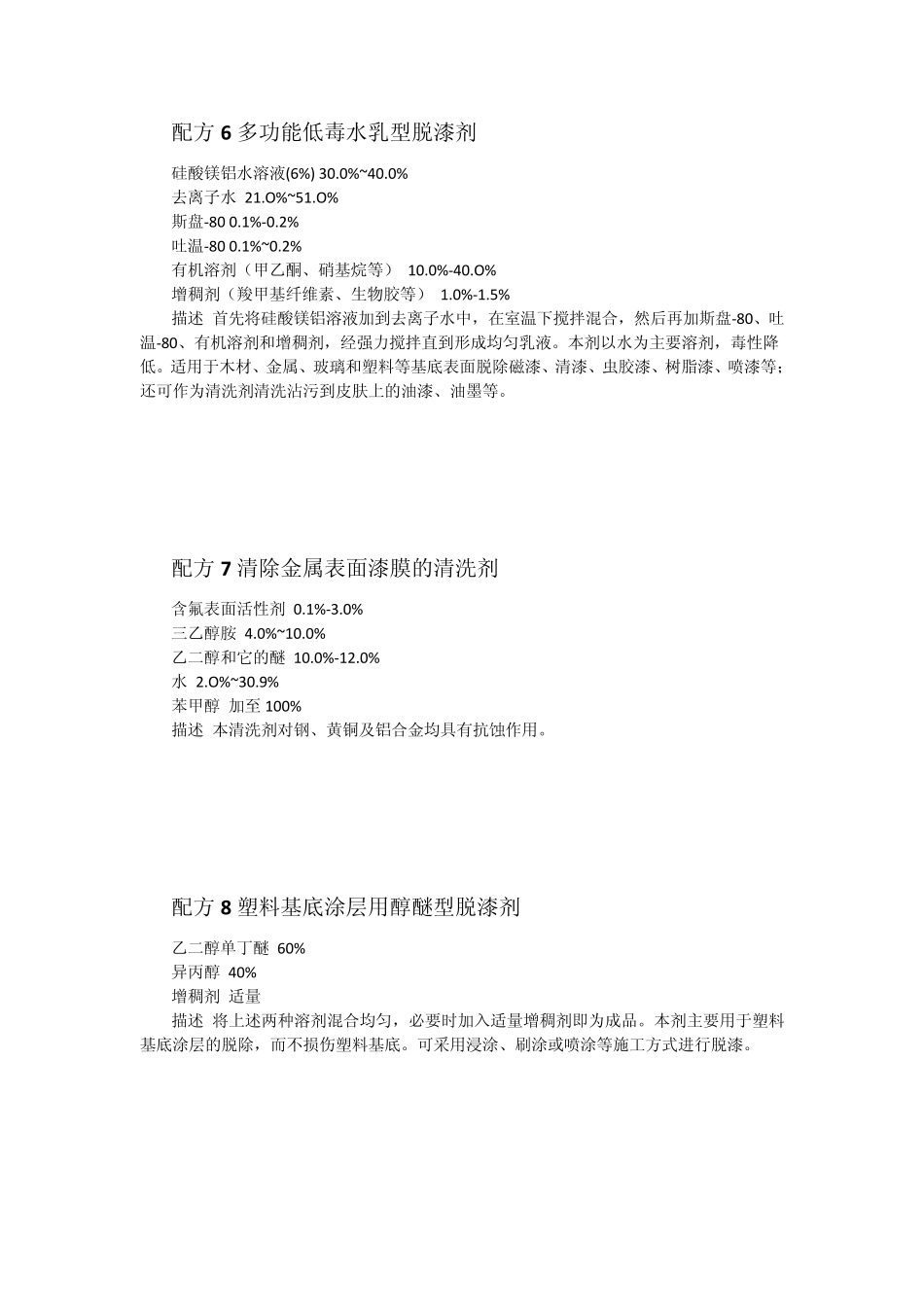 常用脱漆剂配方共17种_第3页