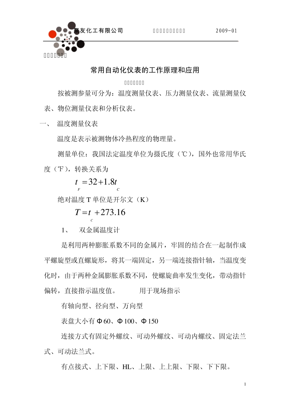 常用自动化仪表的工作原理和应用20090219_第1页