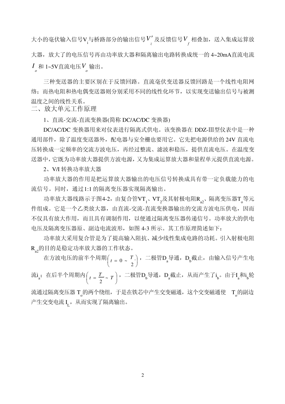 常用自动化二次仪表(上部分讲稿)_第2页