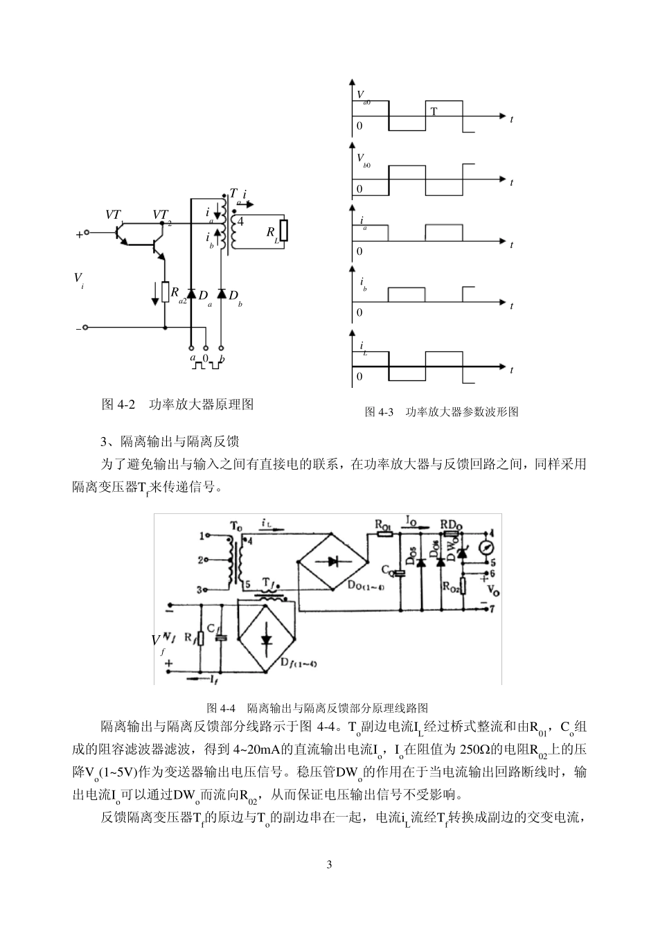 常用自动化二次仪表(上部分讲稿)_第3页