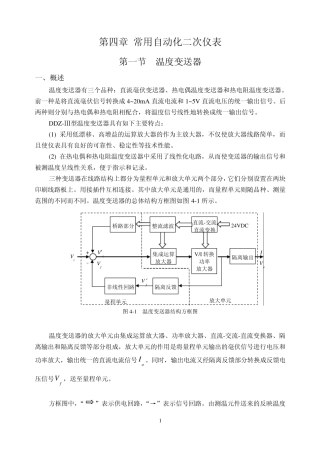 常用自动化二次仪表(上部分讲稿)