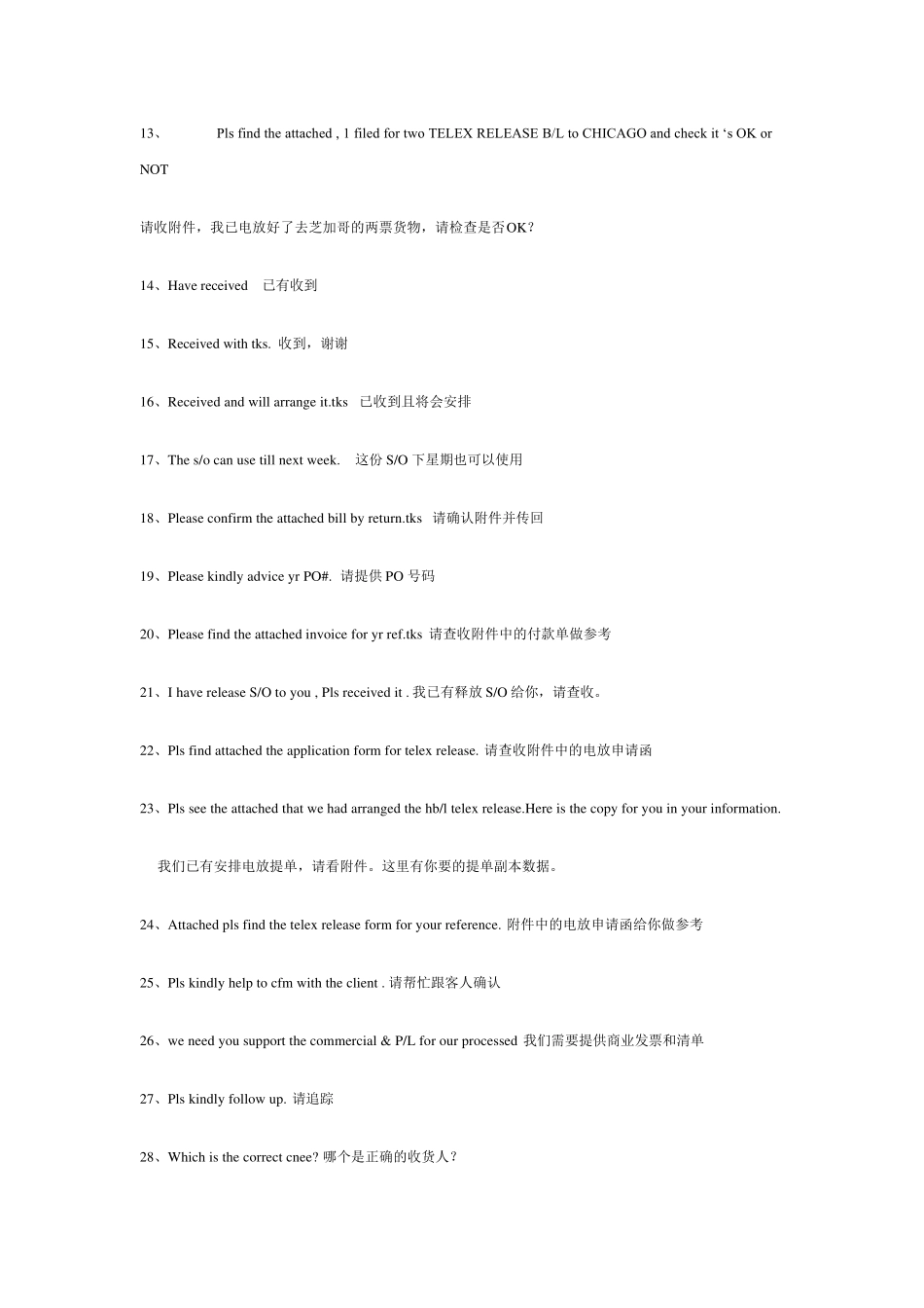 常用船务英语词汇汇总_第2页
