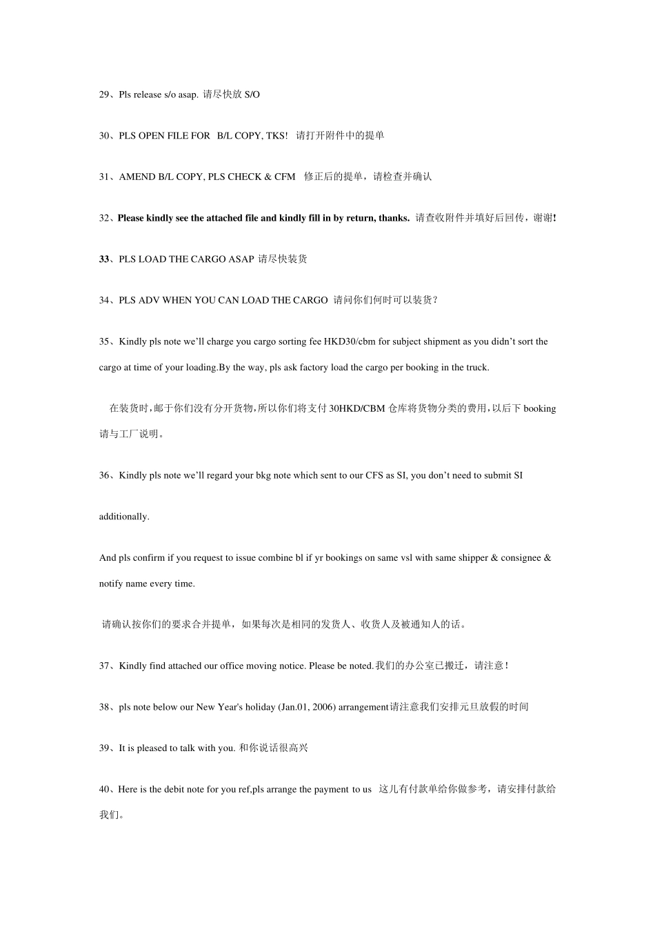常用船务英语词汇汇总_第3页