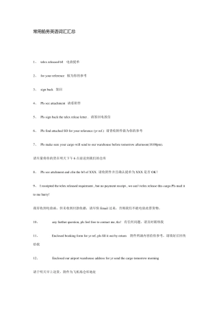 常用船务英语词汇汇总
