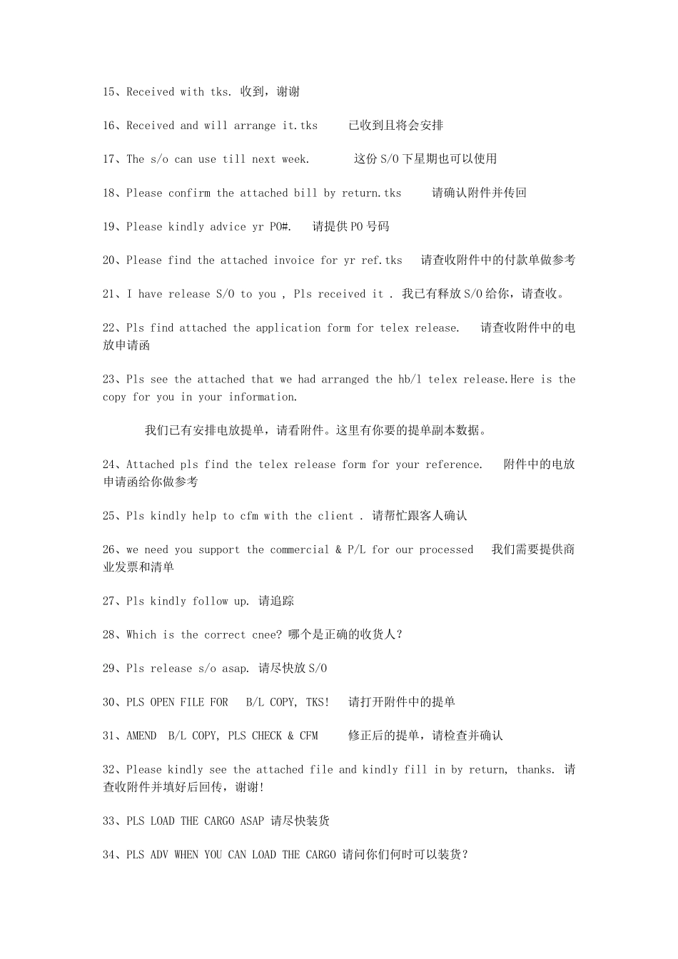 常用船务英语词汇汇总1_第2页