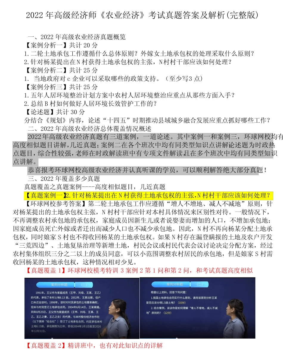 2022年高级经济师《农业经济》考试真题及答案解析(完整版)_第1页