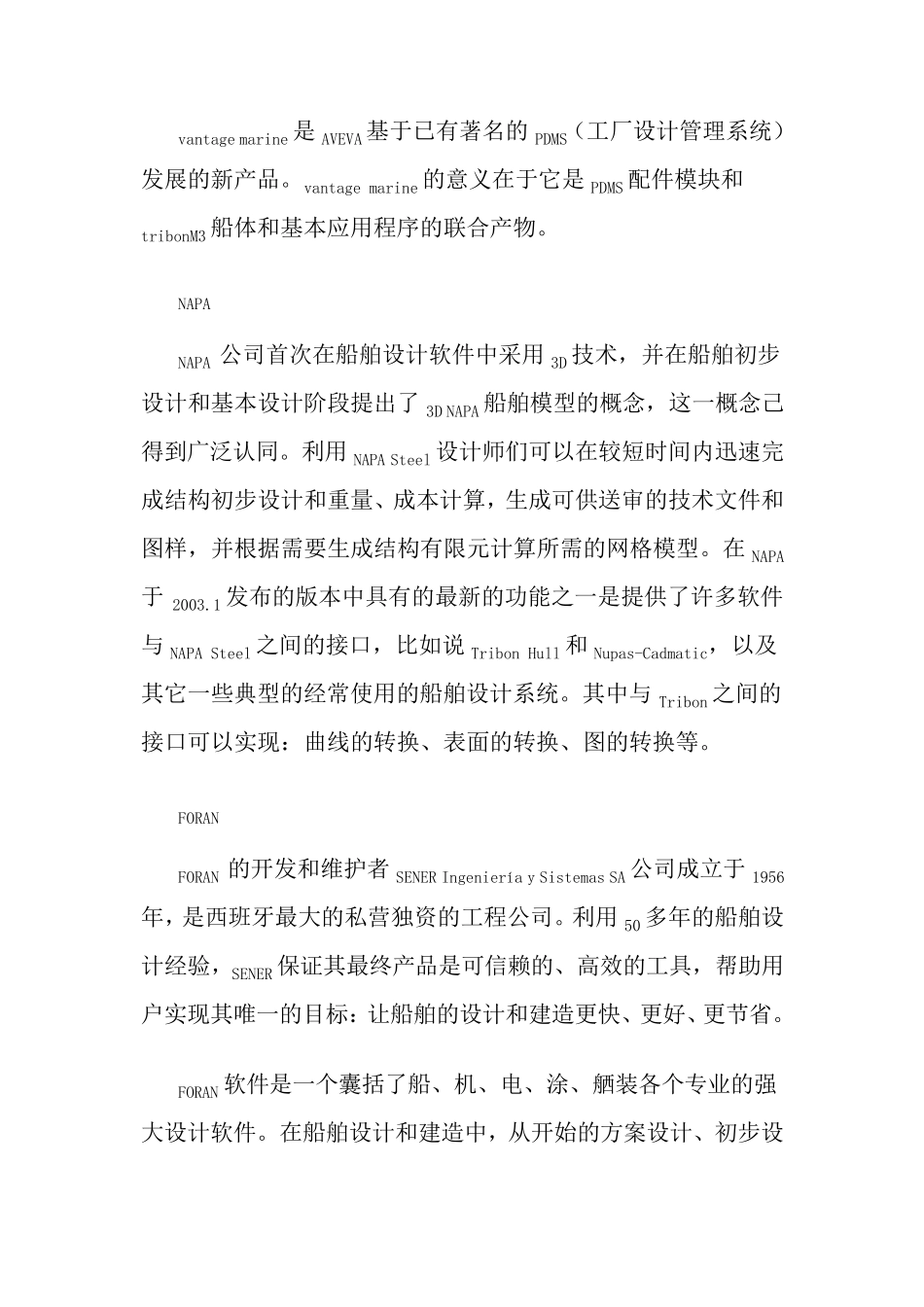 常用船舶设计软件对比_第2页