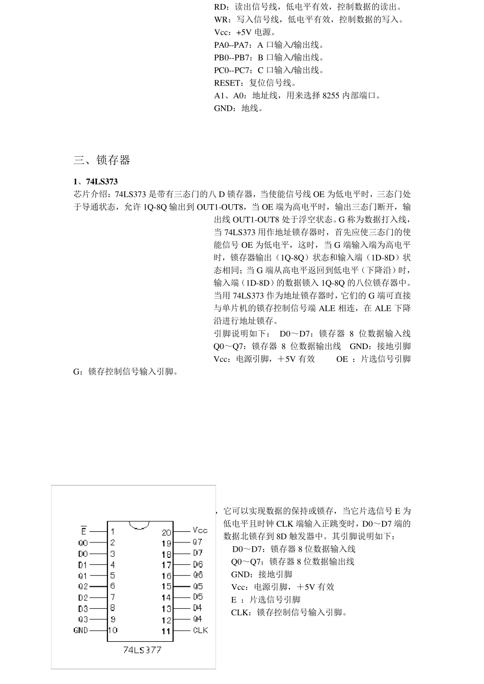 常用芯片引脚图_第3页