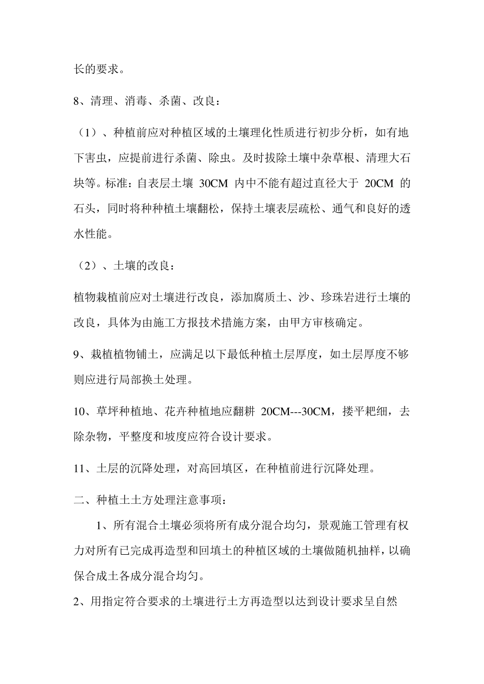 常用苗木产品主要规格质量标准_第2页