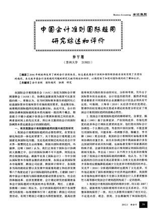 中国会计准则国际趋同研究综述和评价