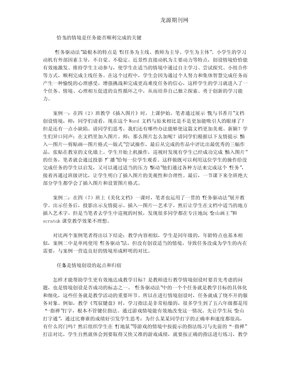 融“任务”于“情境”,让小学信息技术课更有效_第2页