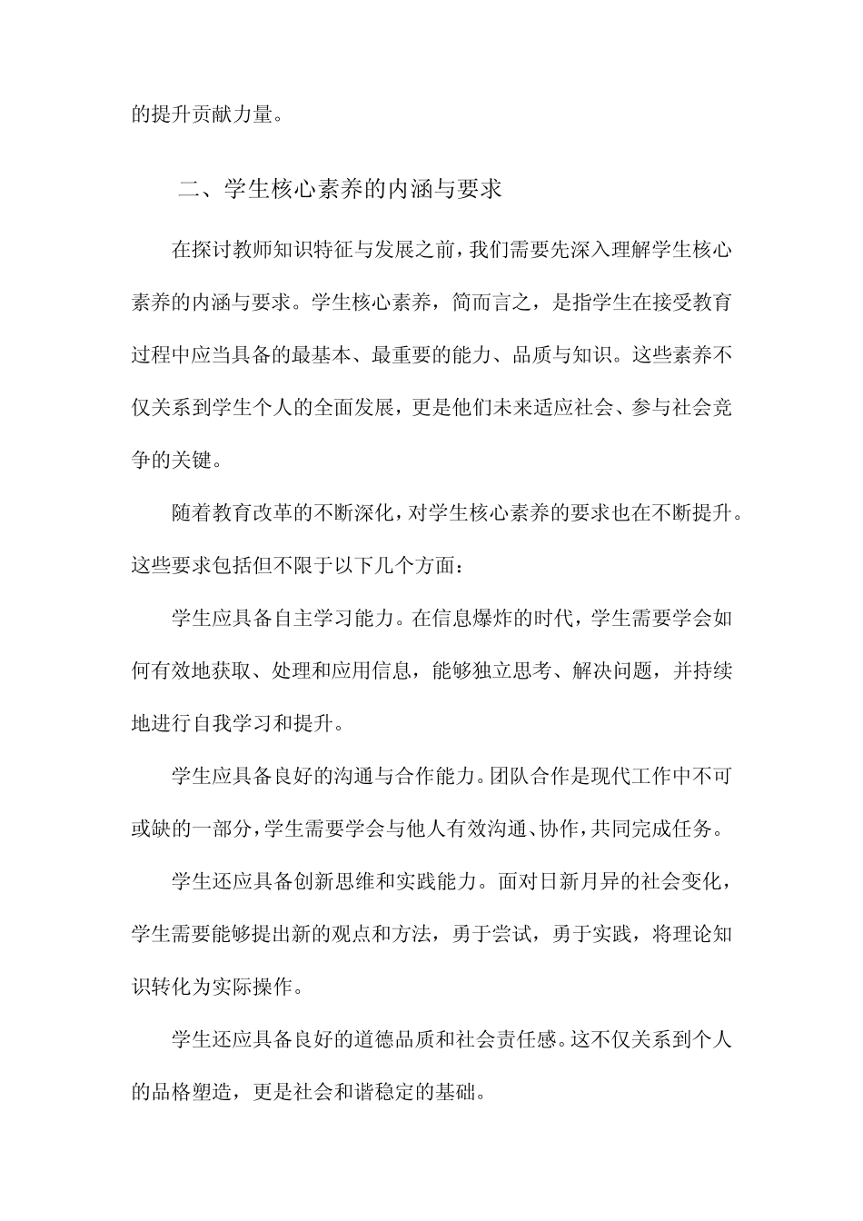 学生核心素养视角下的教师知识特征与发展_第2页