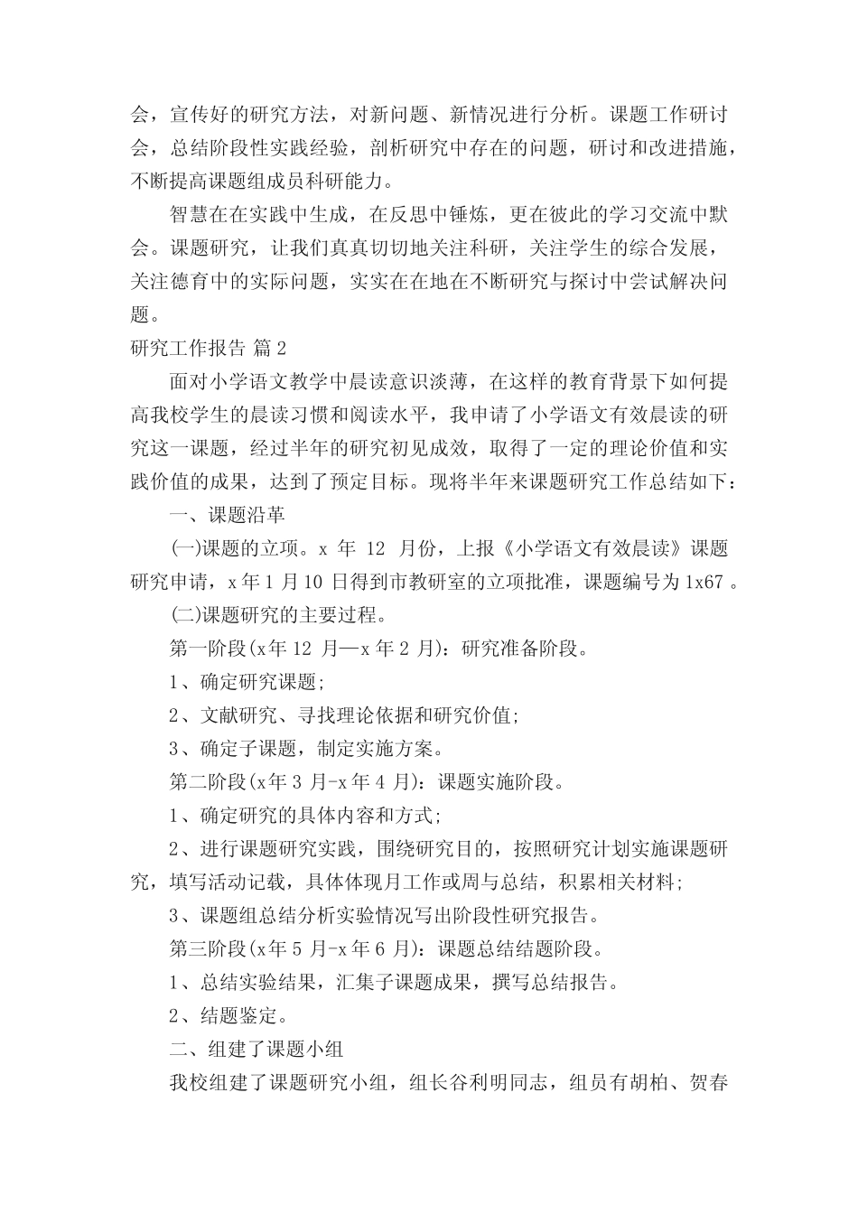 研究工作报告(精选16则)_第2页