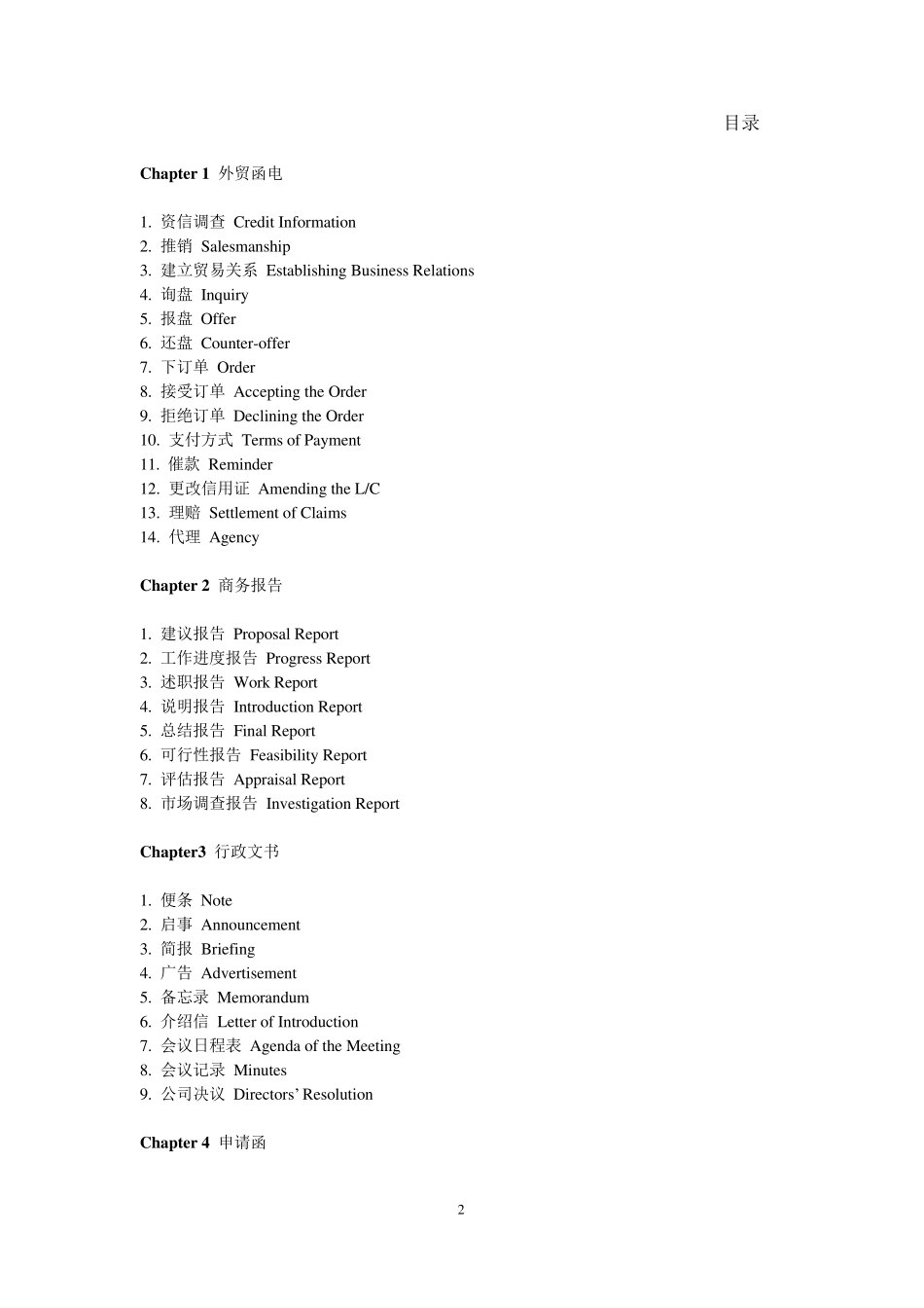 常用英文商务信函模板及实例_第2页