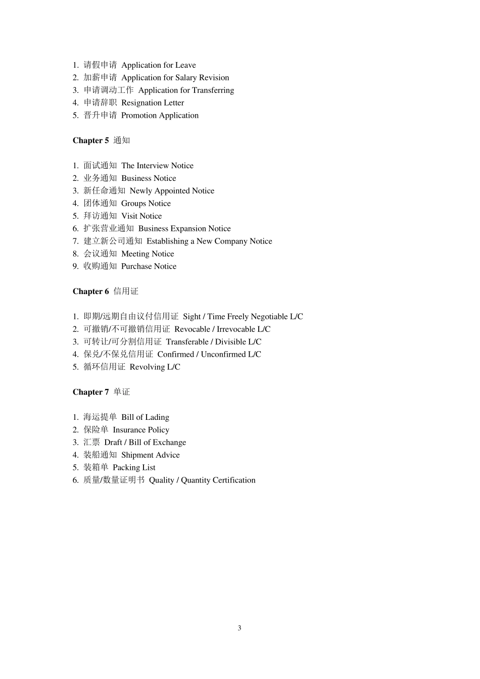 常用英文商务信函模板及实例_第3页