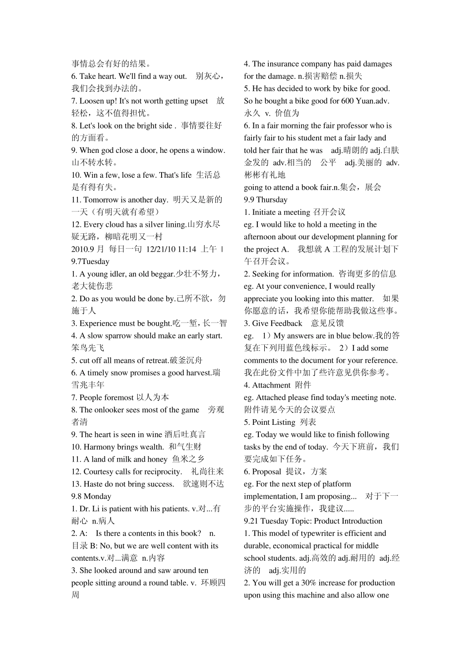 常用英文短语_第2页