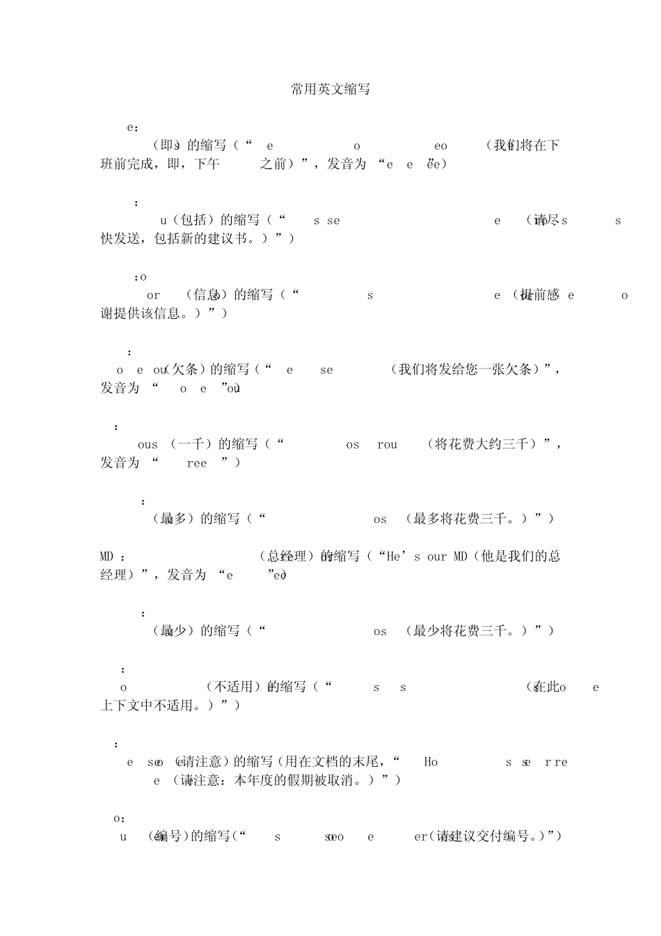 常用英文缩写_第1页