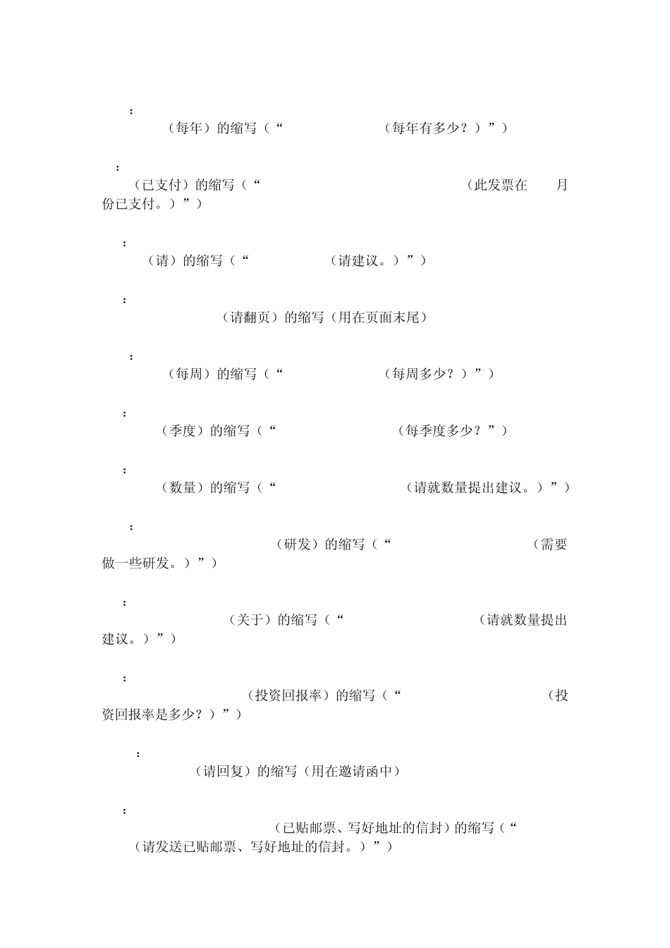 常用英文缩写_第2页