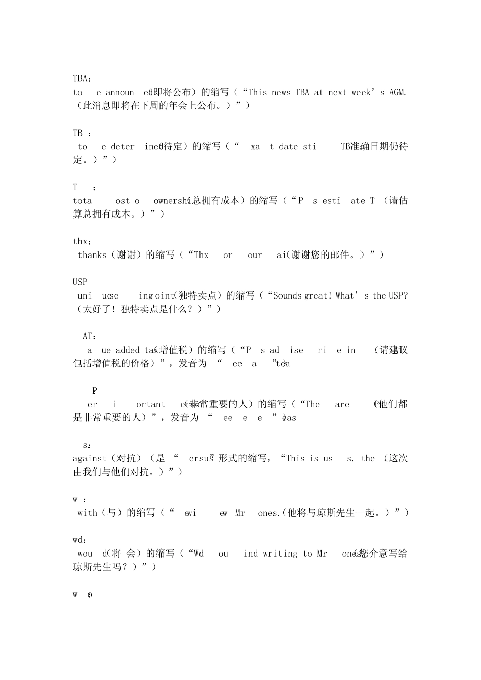常用英文缩写_第3页
