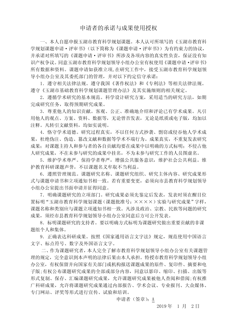 小学语文教学中微课应用方法的研究规划课题申请书_第2页