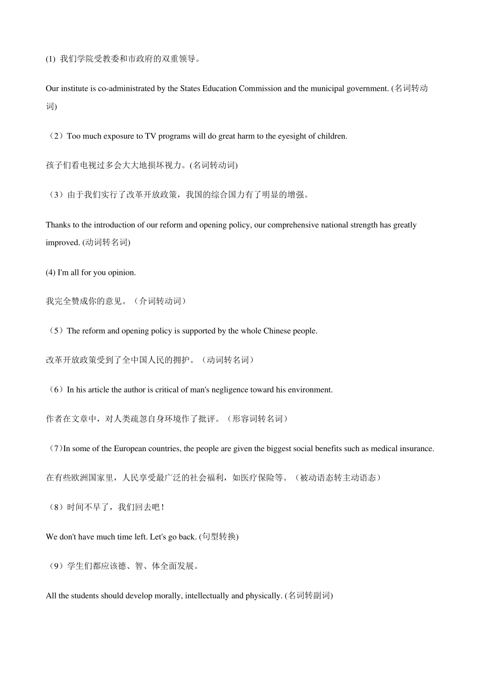 常用英汉翻译技巧_第3页